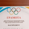 Альбом: Олімпійський урок-2022 НАГОРОДЖУЮТЬСЯ